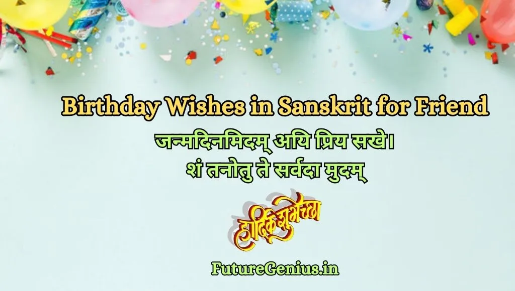 Birthday-Wishes-in-Sanskrit-for-Friend
