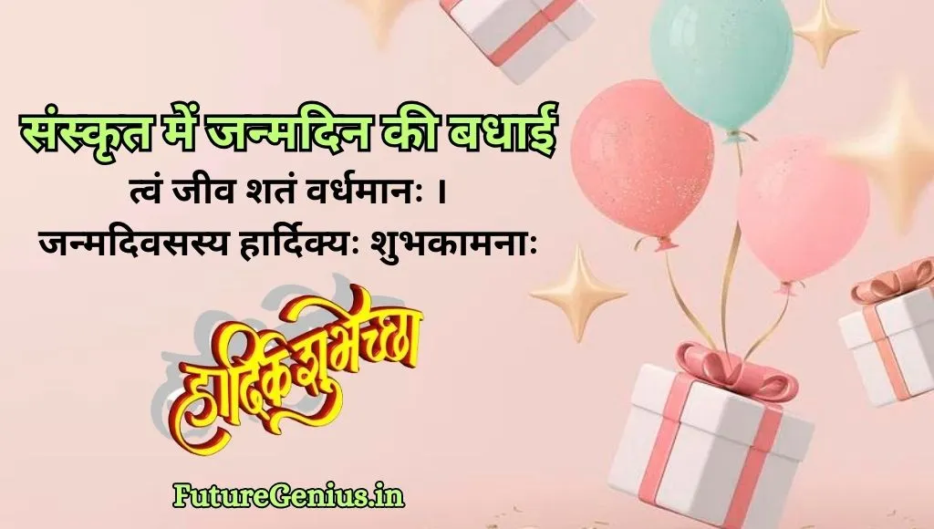 Birthday-Wishes-in-Sanskrit