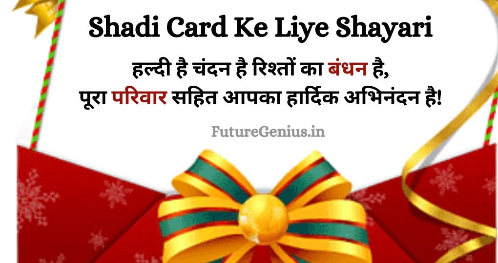 Shadi Card Ke Liye Shayari