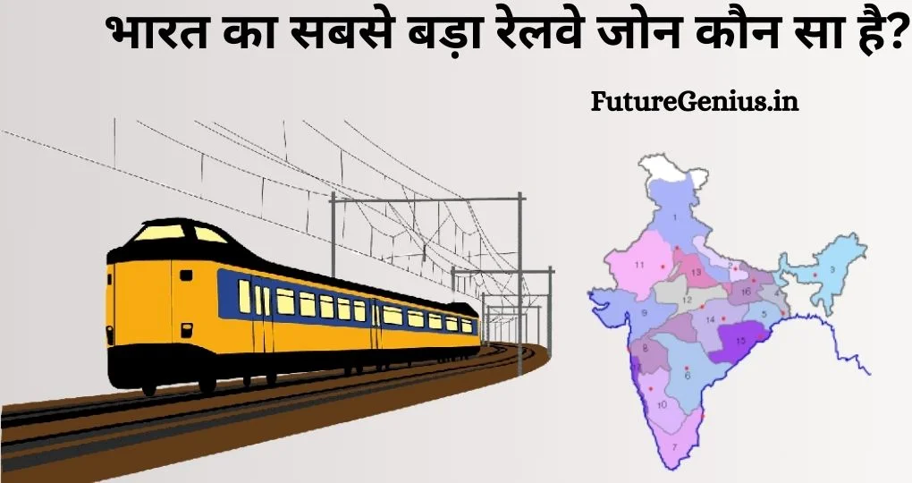 bharat-ka-sabse-bada-railway-zone-kaunsa-hai