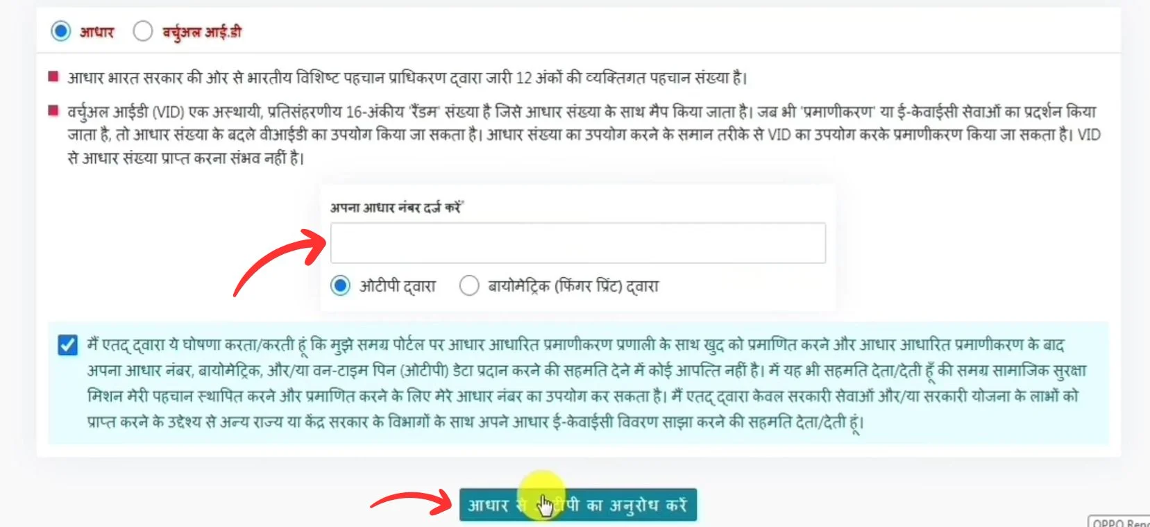 how-to-link-aadhar-in-samagra-id