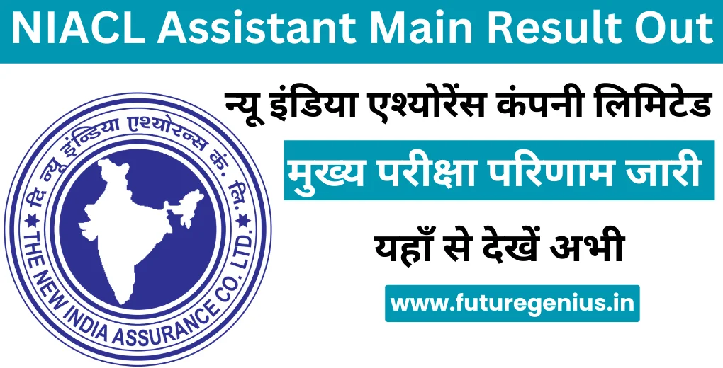 NIACL Assistant Main Result