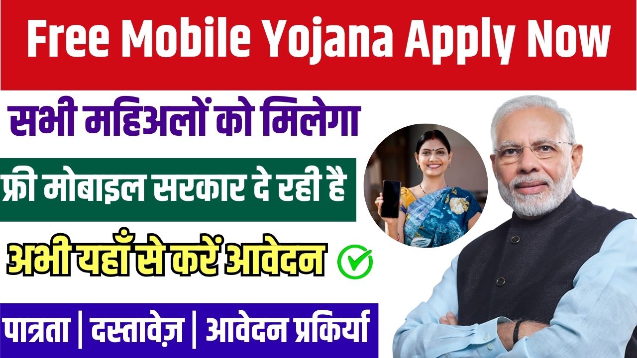 Free Mobile Yojana